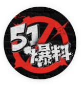 每日必看-51吃瓜网-独家黑料