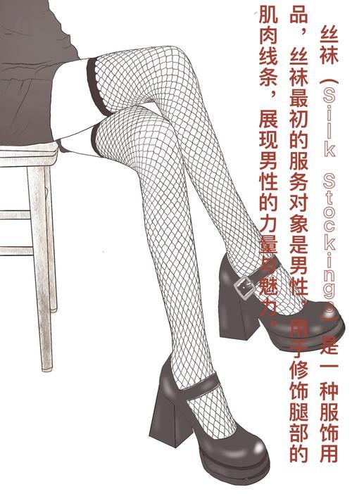 丝袜论,透视女性魅力与时尚态度的微妙关系
