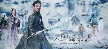 天师归来手机免费观看,免费畅享奇幻修真之旅