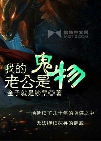 我的老公是鬼物小说