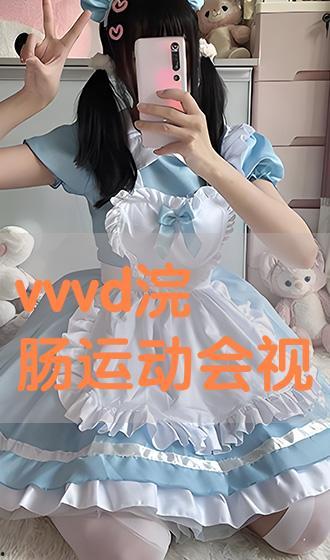 网红玩具妖姬在线播放,网红玩具在线狂欢