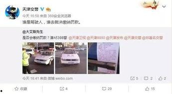 视频名称写 天津爆料,揭秘城市热点事件背后的真相
